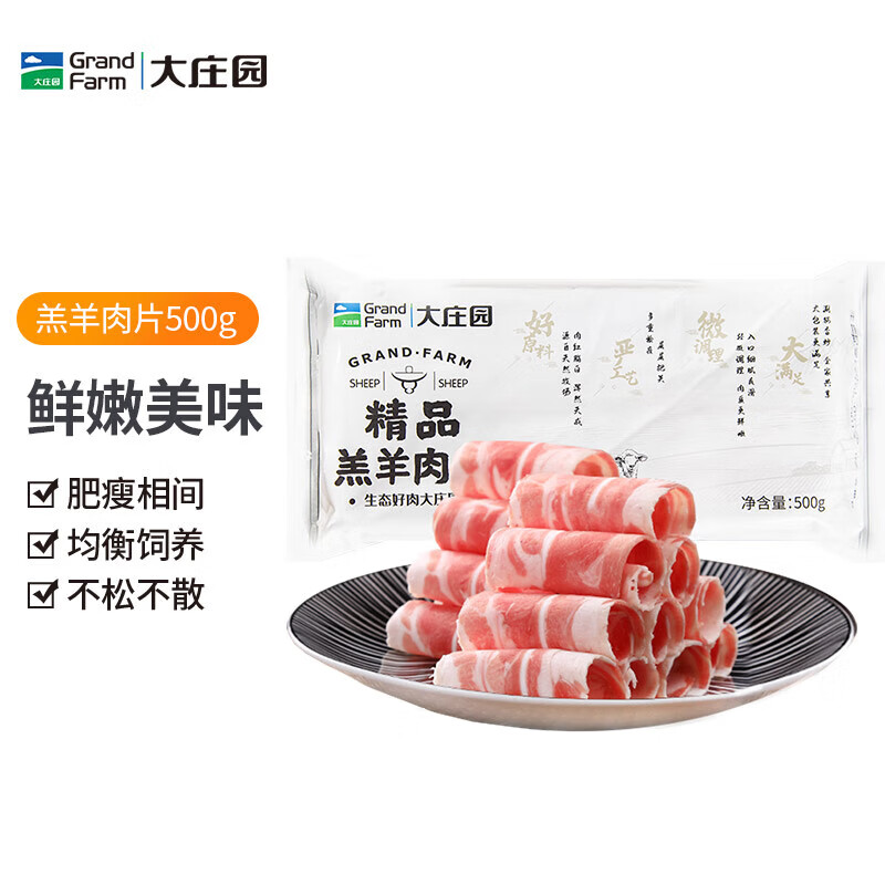 大庄园国产 羔羊肉片卷 500g/袋 涮肉火锅食材 冷冻羊肉