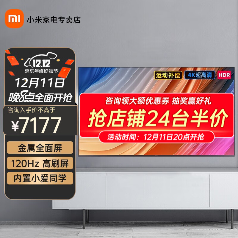 小米（MI）电视Redmi MAX 86英寸超大屏电视 4K