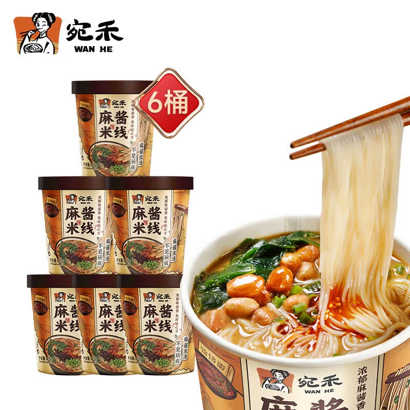 宛禾米线 免煮麻酱米线125g*6桶装细米线冲泡粉丝米粉夜宵懒人速食使用感如何?
