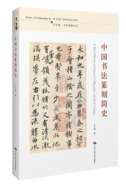 中国书法篆刻简史【正版图书，放心购买】