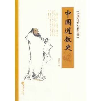 中国道教史
