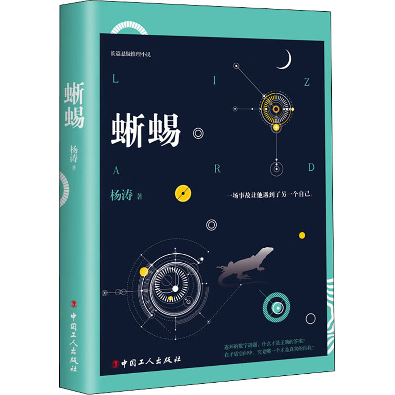 蜥蜴