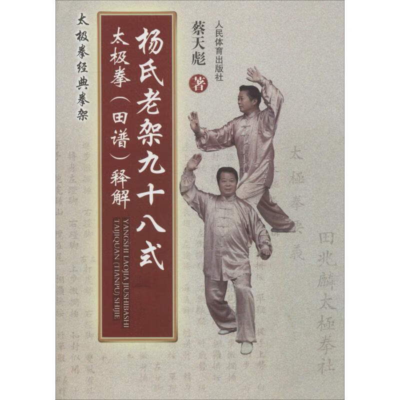 太极拳经典拳架