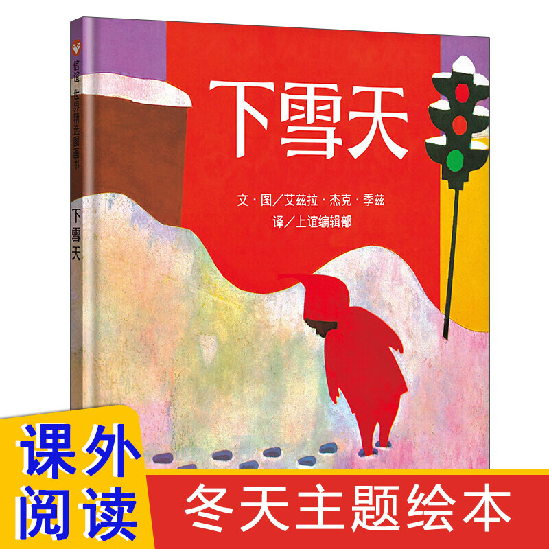 下雪天冬天阅读儿童绘本3-6-8岁少幼儿子阅读故事书图画书籍宝宝启蒙