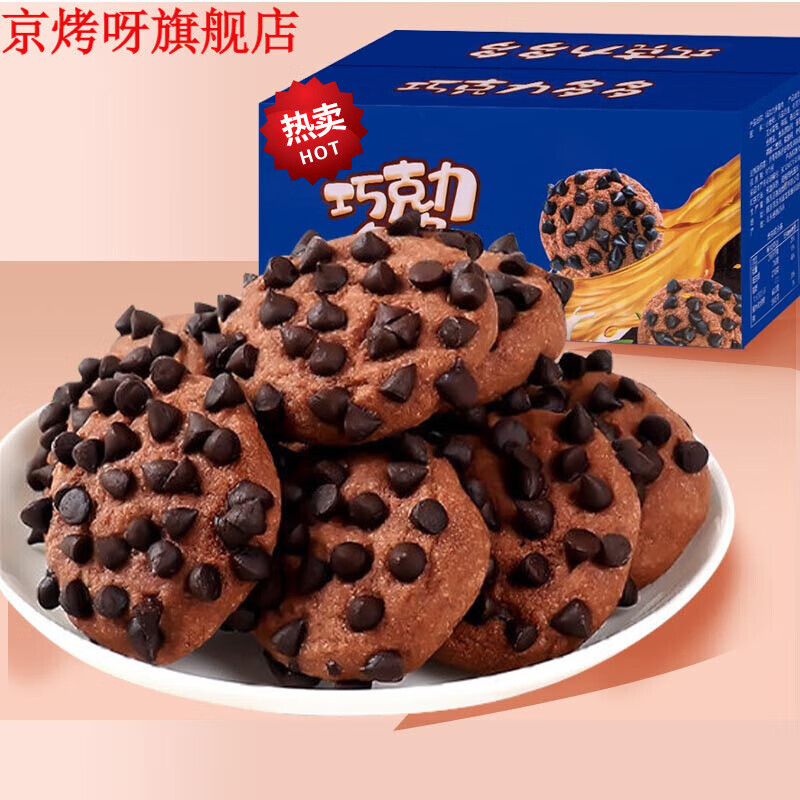 七点食分巧克力曲奇饼干网红宿舍整箱包装办公室零食小吃巧克力味豆