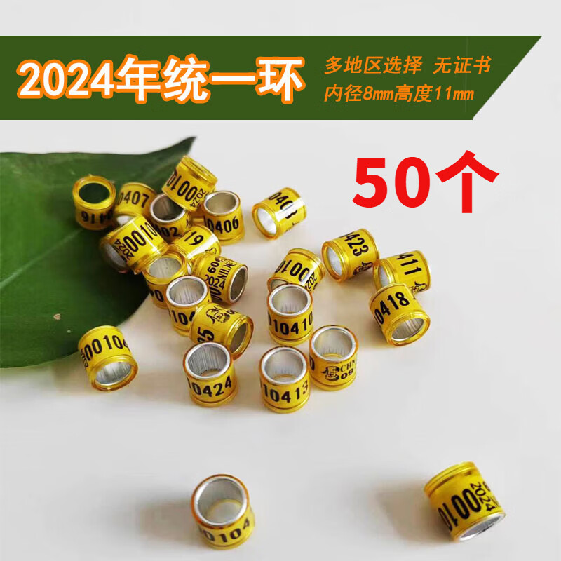 妙普乐鸽子脚环信鸽用品用具足环记号环2024年统一环外国环鸽子用品鸽