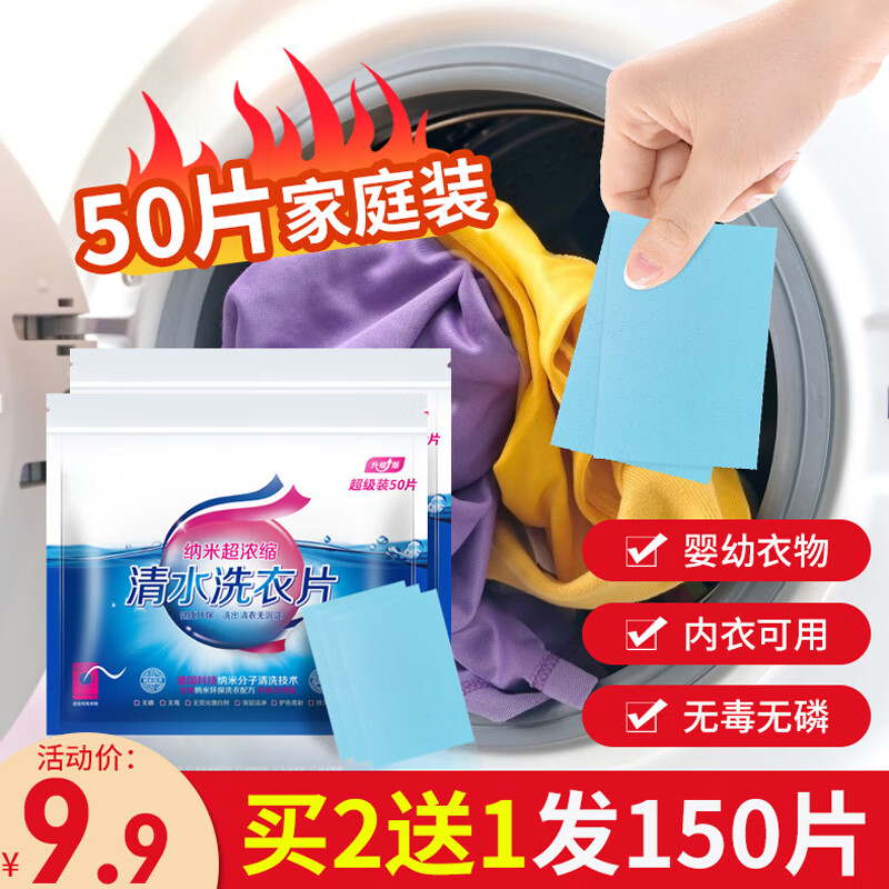 碧之道 洗衣片清香味持久浓缩型衣服强力去污去渍液机洗清水洗衣泡泡纸 50片装怎么样,好用不?