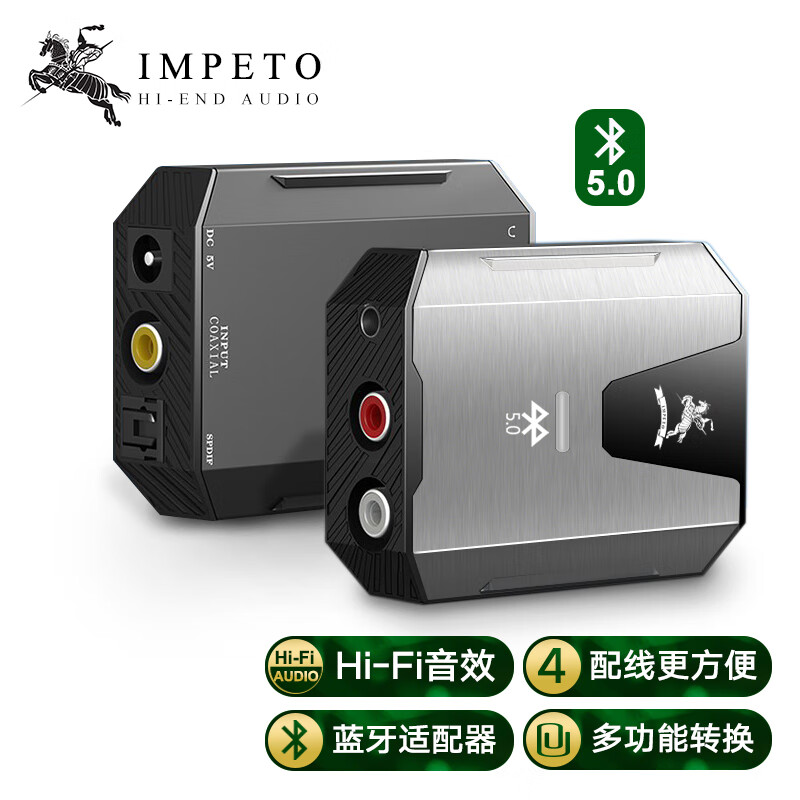 IMPETO 5.0蓝牙适配器 音频转换器 数字光纤同轴转莲花3.5模拟 适用小米电视手机接功放音箱耳机 IMP-X 配线