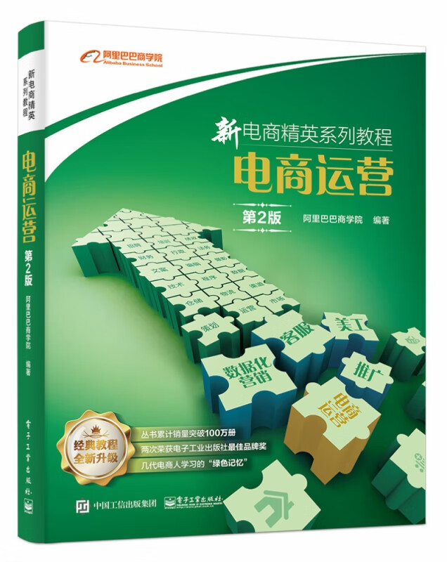 电商运营(第2版)