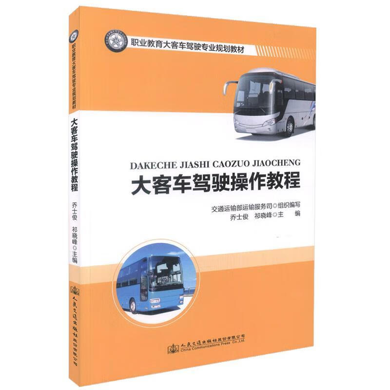 大客车驾驶操作教程