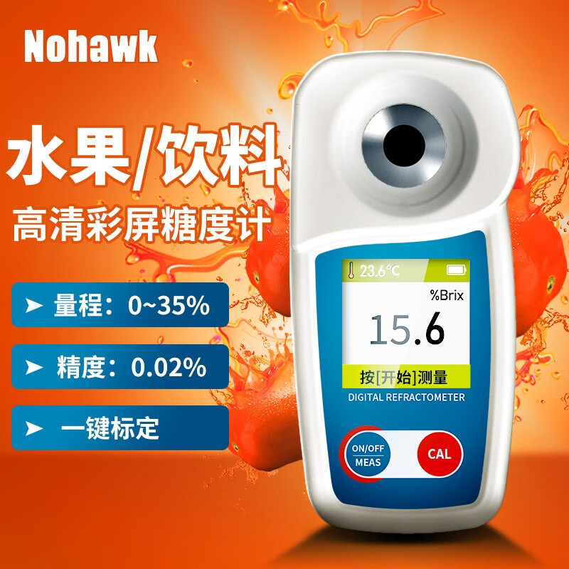 暗鹰（Nohawk）糖度计测糖仪水果专用高精度甜度测试仪甜度计柑橘橙子糖度测量仪 彩屏 BM08S:0-35%  精度0.2%