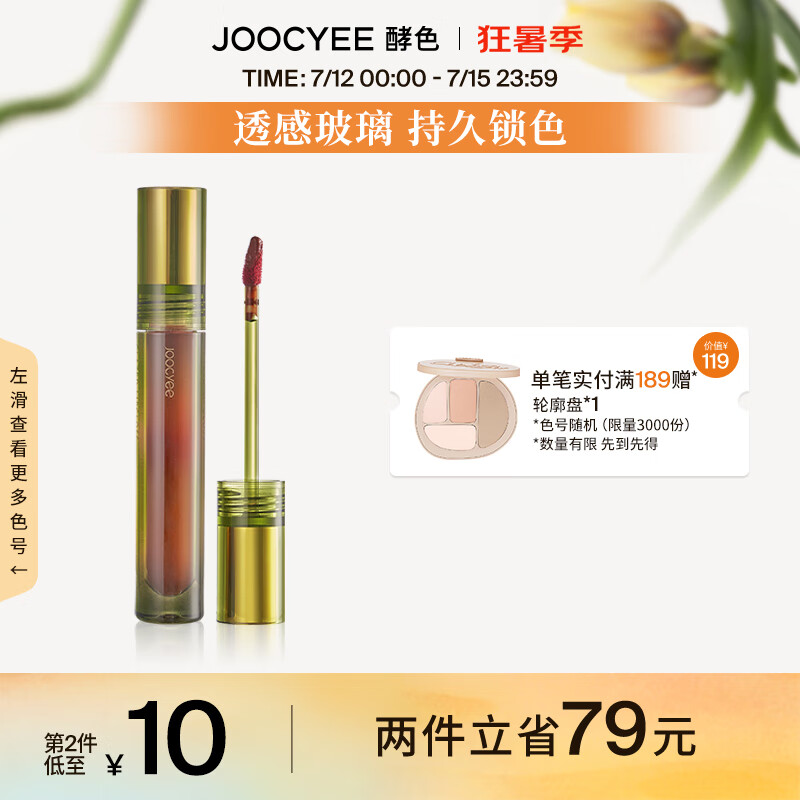 Joocyee 酵色Vintage水光镜面复古唇釉显白水感轻薄玻璃唇 生日礼物女生 #15沉睡玛瑙