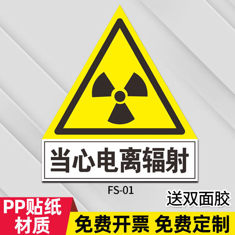当心电离辐射标志牌警示牌放射科放射室ct室门贴门牌提示牌贴纸标签