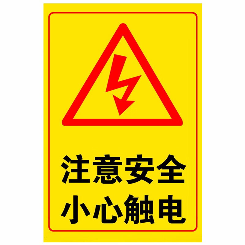 达之礼(dazhili)配电室配电箱注意安全小心触电有电危险标识牌警示牌 