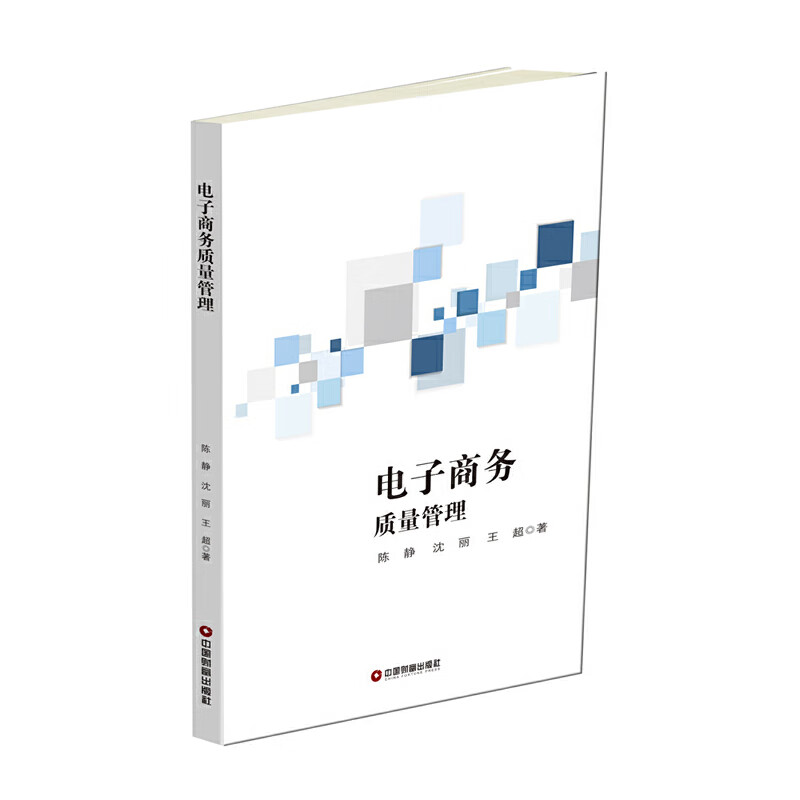 电子商务质量管理