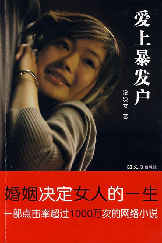 爱上暴发户【稀缺图书,放心购买】