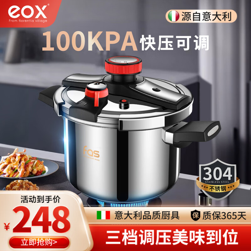 eox 德国304不锈钢高压锅多功能大容量燃气电磁炉通用高端防爆压力锅 机械高压锅6L（高压省源款）高性价比高么？