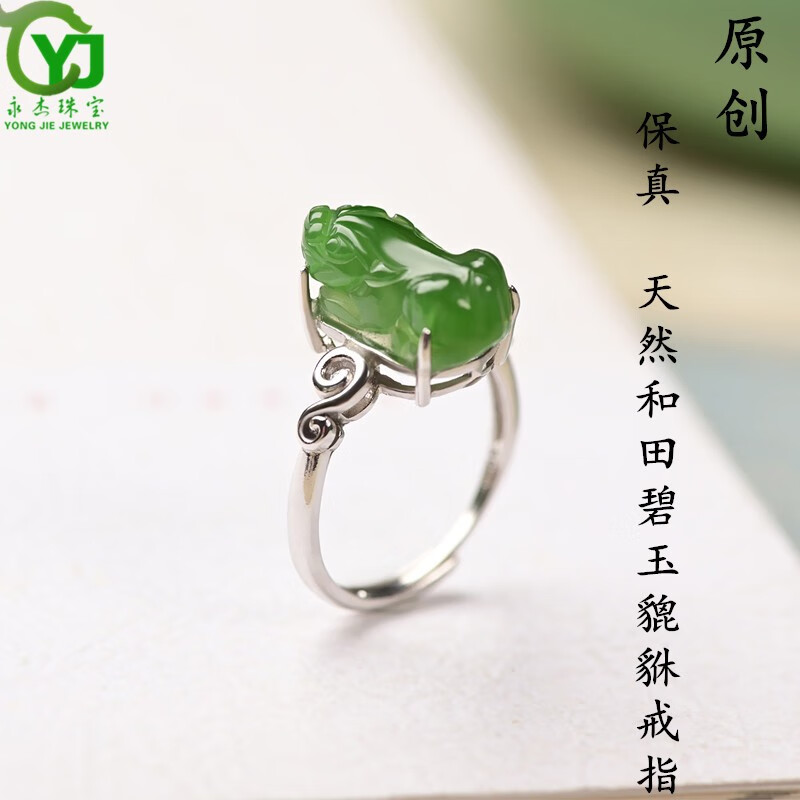 永杰原创新款和田玉碧玉戒指女款礼物貔貅指环裸石礼物