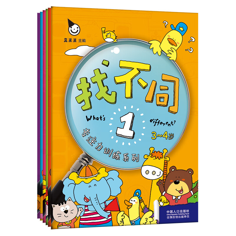找不同 专注力训练 3-6岁观察力提升 专注力培养(全6册)真果果出品使用感如何?