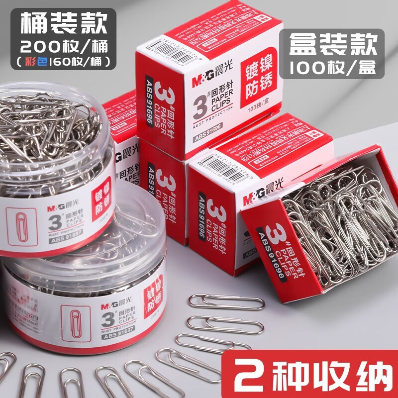 晨光(MG) 回形针小别针纸盒装金属曲别针防锈回形针镀镍彩色防锈加厚大盒批发装订书签创意可爱文具办公 筒装彩色/30筒/4800枚