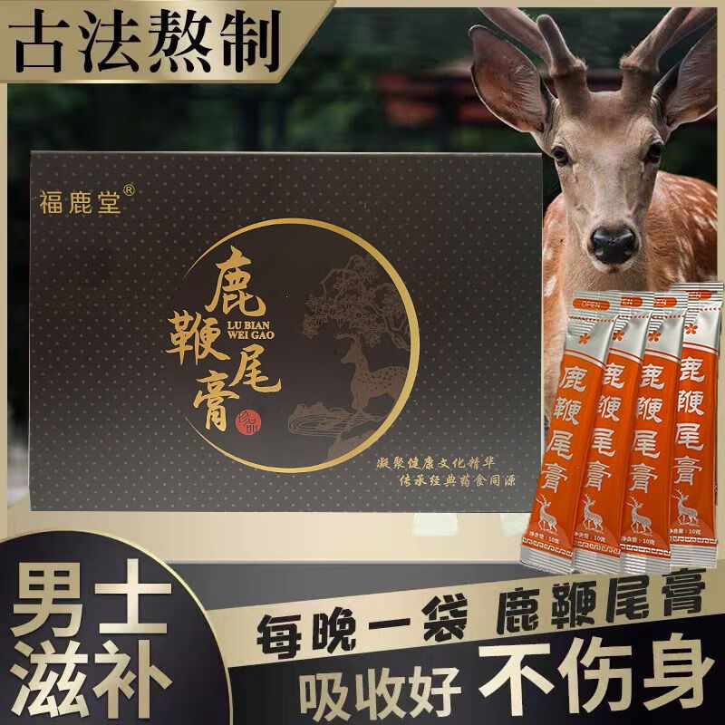 水鹿堂 鹿鞭筋尾膏吉林双阳正宗丸滋补独立包装直供老牌
