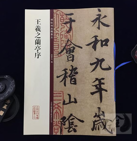 原碑帖八开放大 孙宝文主编 珍品临摹本 王羲之书兰亭集序 羲之行书