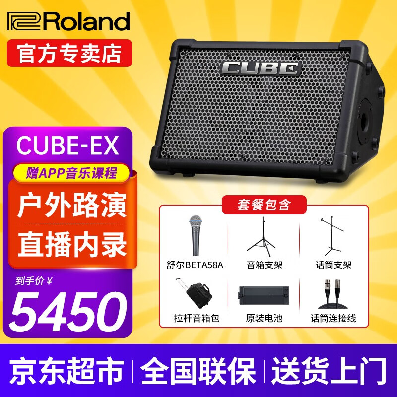 罗兰（Roland）音箱音响CUBE STREET EX吉他弹唱户外直播内录便携电吹管乐器音箱 EX+舒尔58A+双支架+包+原装电池使用感如何?