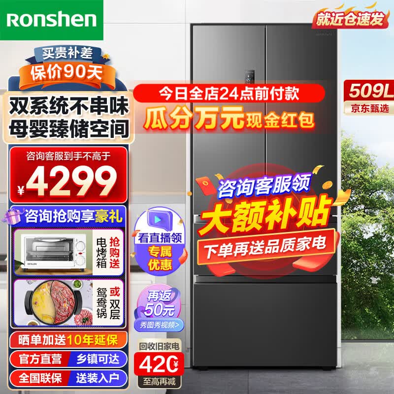 容声（Ronshen）【官方旗 舰】容声509升电冰箱法式多门四开门双开门家用一级能效变频双循环大容量无霜超薄嵌入式 独立双循环系统+母婴臻储BCD-509WD18MP怎么样,好用不?