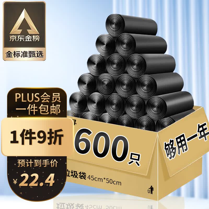 利得垃圾袋家用办公经济款600只垃圾袋 45*50cm垃圾袋分类怎么看?