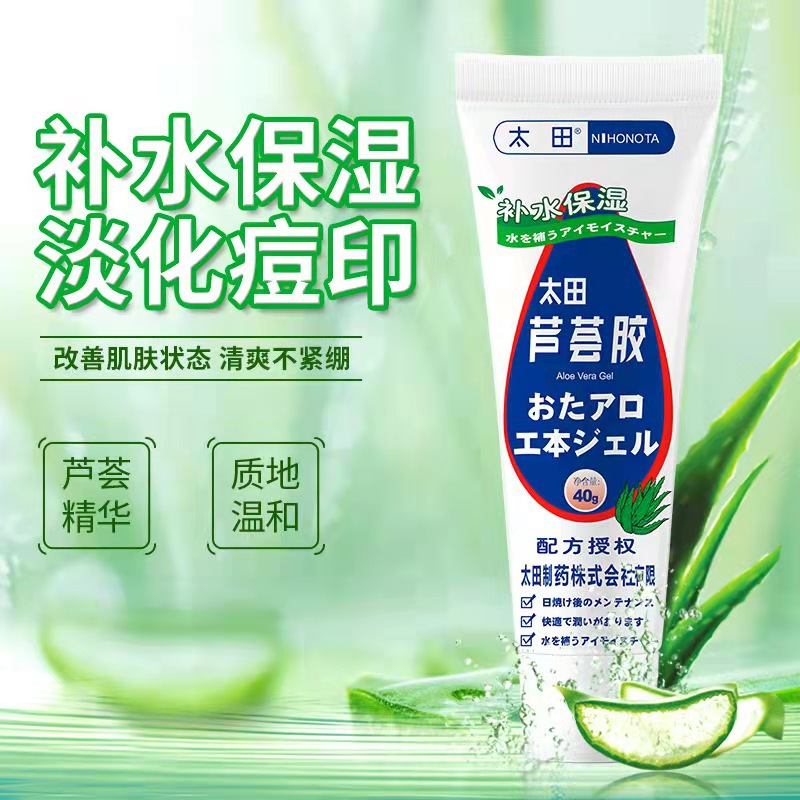 【药店直售】日本太田芦荟胶40g补水保湿冬季护肤 晒后修复淡痘皮肤