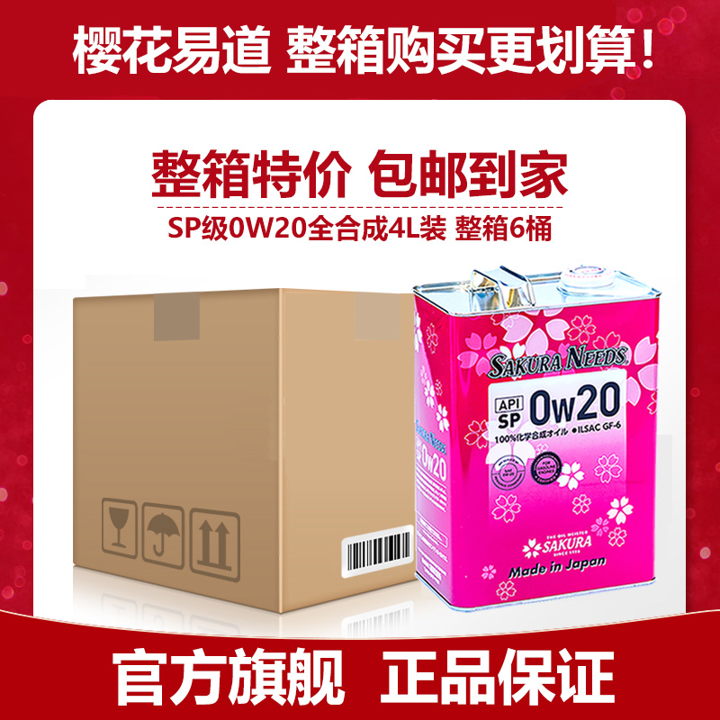 ӣ���׵��������ؼۡ���װSQ GF-7A����ȫ�ϳ�0W20������������4Lx6Ͱ ��װSP 0W20 ����6Ͱ 1600Ԫ