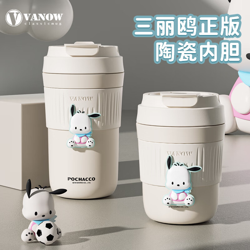 Vanow Kids联名【三丽鸥】保温杯女士随行咖啡杯高颜值陶瓷吸管学生水杯子