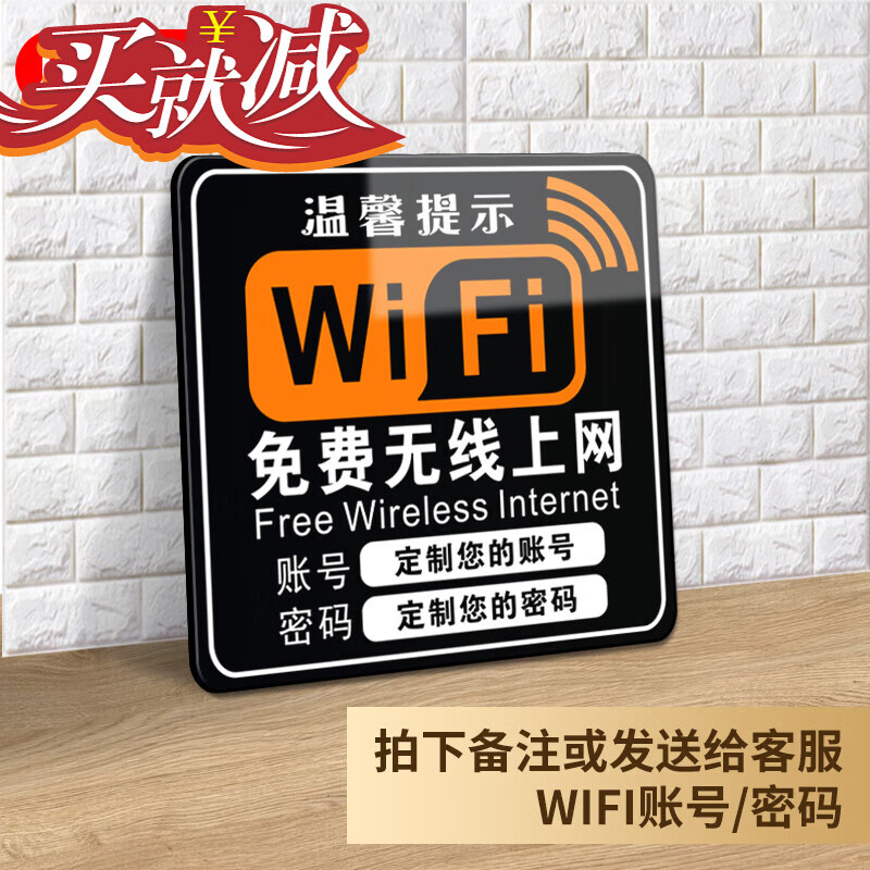 可擦写温馨提示牌 亚克力无线上网温馨提示牌wifi标识牌网络密码 模板