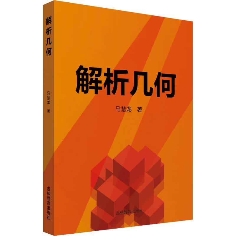 解析几何