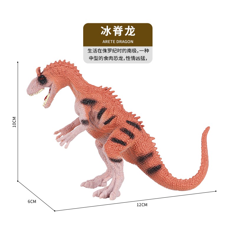 恐龙玩具野生动物无毒模型生日礼物男女孩早教过家家 冰脊龙【实心】
