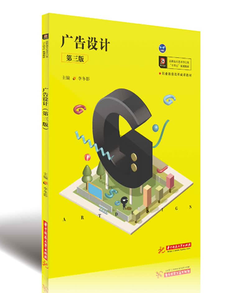 广告设计（第三版）