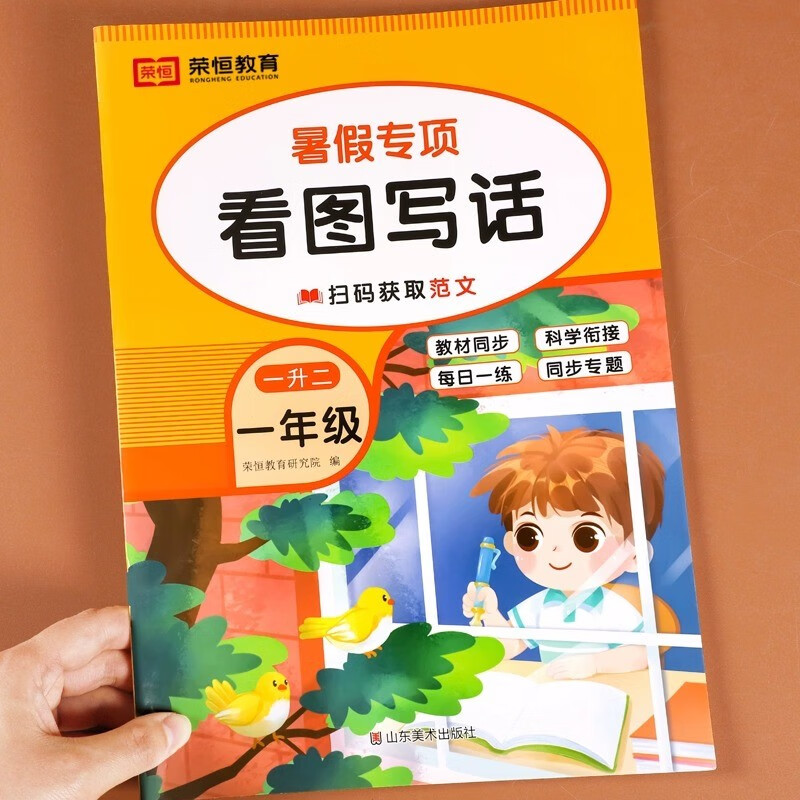 一升二暑假衔接看图写话一年级下册暑假作业每日一练人教版看图说话写话练习语文专项训练作文范文大全思维导图素材积累同步练习册 【一升二年级衔接】暑假看图写话