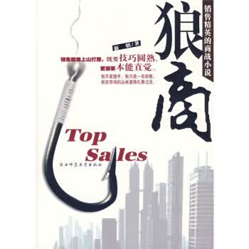 狼商 【正版图书，放心购买】