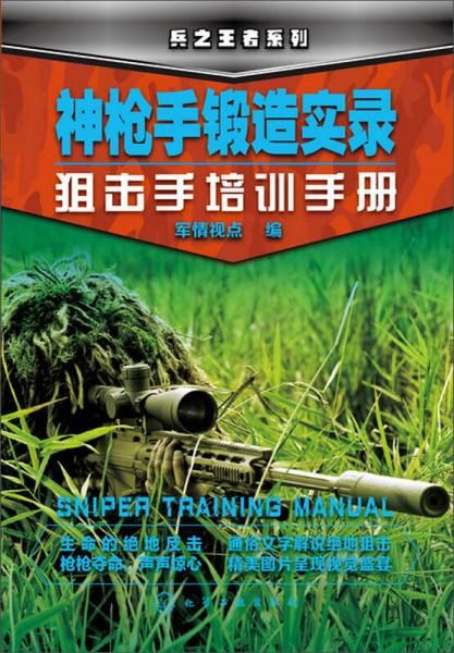 枪手锻造实录手培训手册