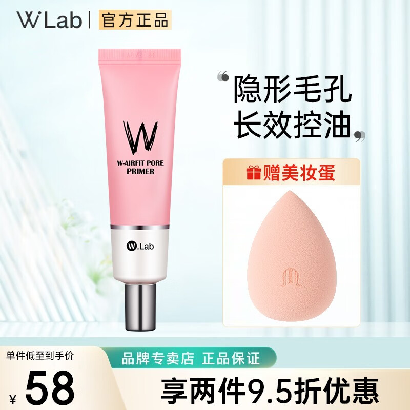 大福留（wlab）韩国wlab妆前乳隔离女隐形毛孔控油保湿提亮持久遮瑕底妆粉色 粉色妆前乳35g/支
