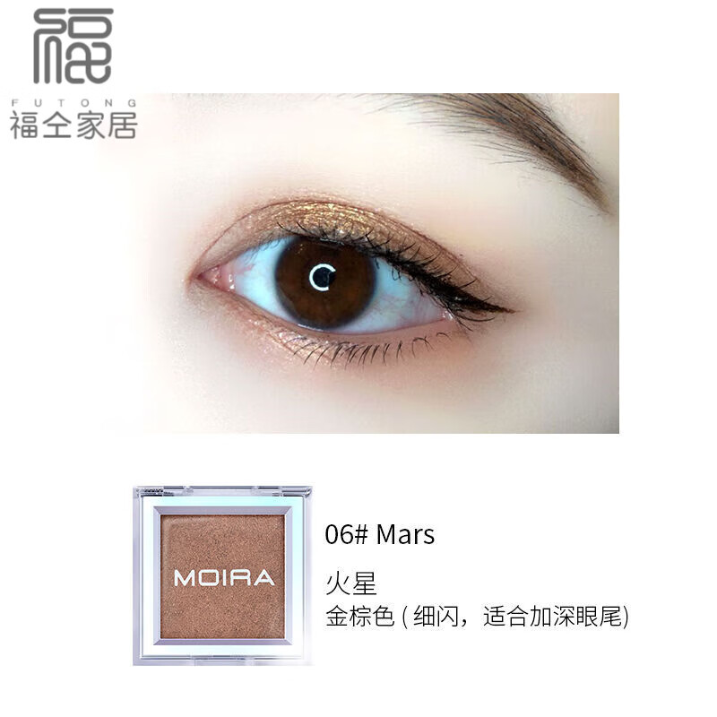 深邃宇宙土豆泥单色moira人鱼姬珠光偏光防水干湿两眼影 06#金棕色