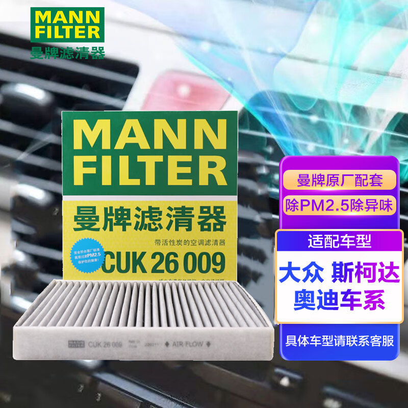 对比如何曼牌CUK26009活性炭空调滤芯评价如何？老司机吐槽大实话