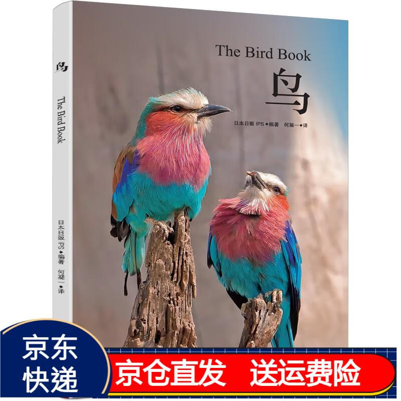 图鉴鸟类图鉴科普大全书籍鸟类鉴赏大全 鸟类图鉴鸟类世界鸟类认知