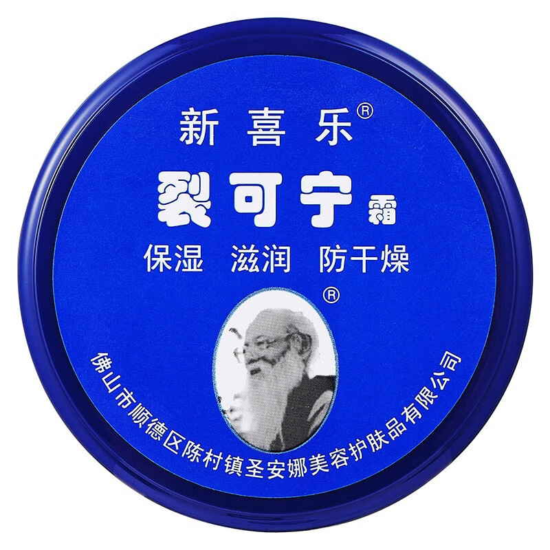 新喜乐 裂王 裂可宁霜 抗干抗裂开防干燥护手霜脚裂手裂保湿霜 裂可宁
