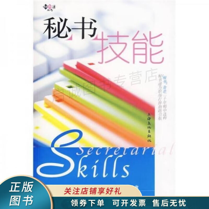 秘书技能
