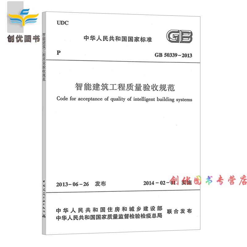 2022年现行规范 常用建筑弱电工程 智能化 标准规范 GB 50339-2013智能建筑工程质量验收规范