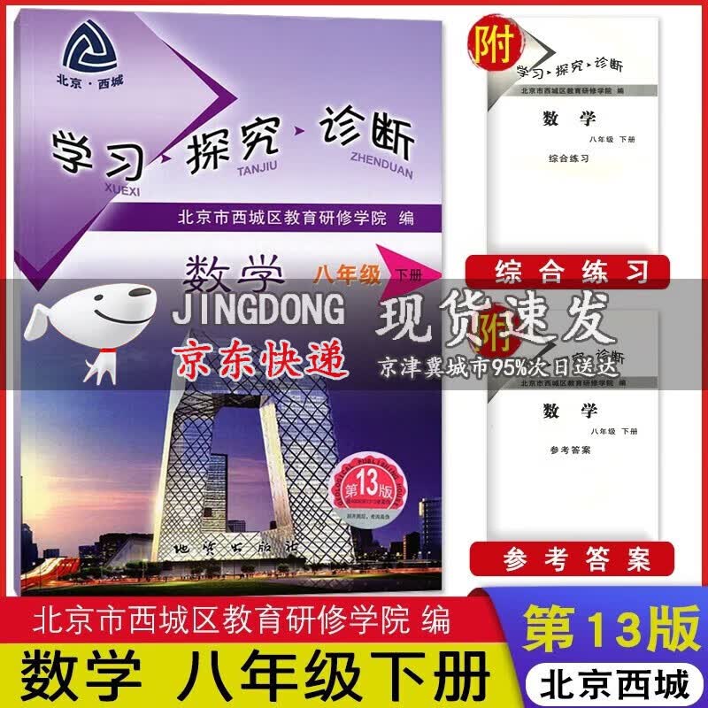 2023春新 学习探究诊断 八年级数学下册人教版第13版 学探诊第十三版 8年级下册数学 地质出版社