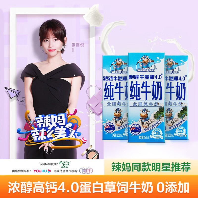 纽麦福（Meadow fresh）跑跑牛全脂纯牛奶250ml*10中秋送礼 跑跑牛全脂纯牛奶250ml*24属于什么档次？