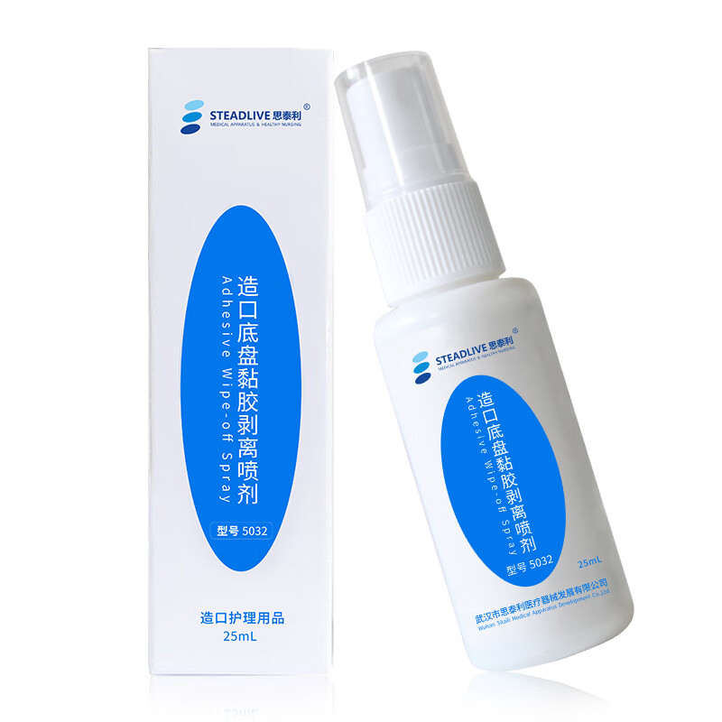 思泰利（STEADLIVE）5032 造口护理用品 造口底盘黏胶剥离喷剂25mL