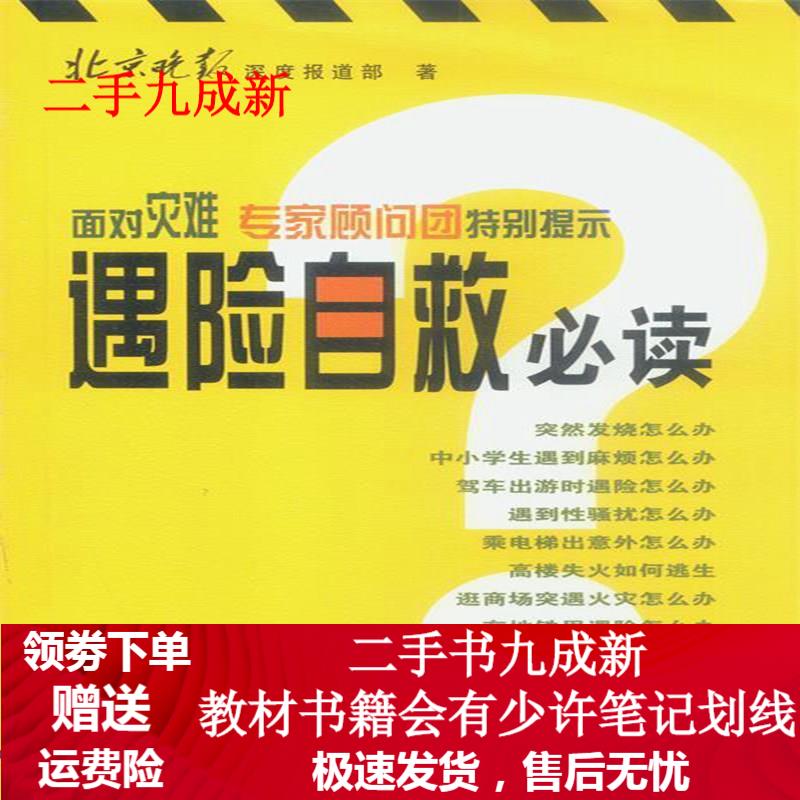 遇险自救必读